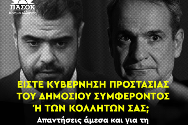 Δεύτερη πρόσληψη του Μ. Λαζαρίδη χωρίς πτυχίο καταγγέλλει το ΠΑΣΟΚ