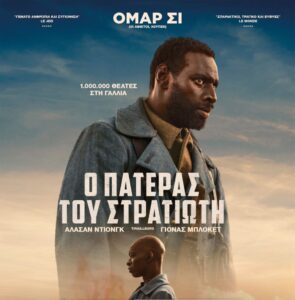 «ΜΠΛΟΚΟ»: Διπλή προβολή της ταινίας ‘’Ο Πατέρας του Στρατιώτη (Tirailleurs, 2023)’’