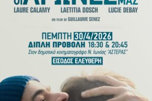 «ΜΠΛΟΚΟ»: Διπλή προβολή της ταινίας «Οι Αγώνες μας (Nos batailles)»