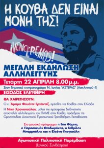 Εκδήλωση για την Κούβα από την Αγωνιστική Πολιτιστική Παρέμβαση του Ιωνικού Συνδέσμου