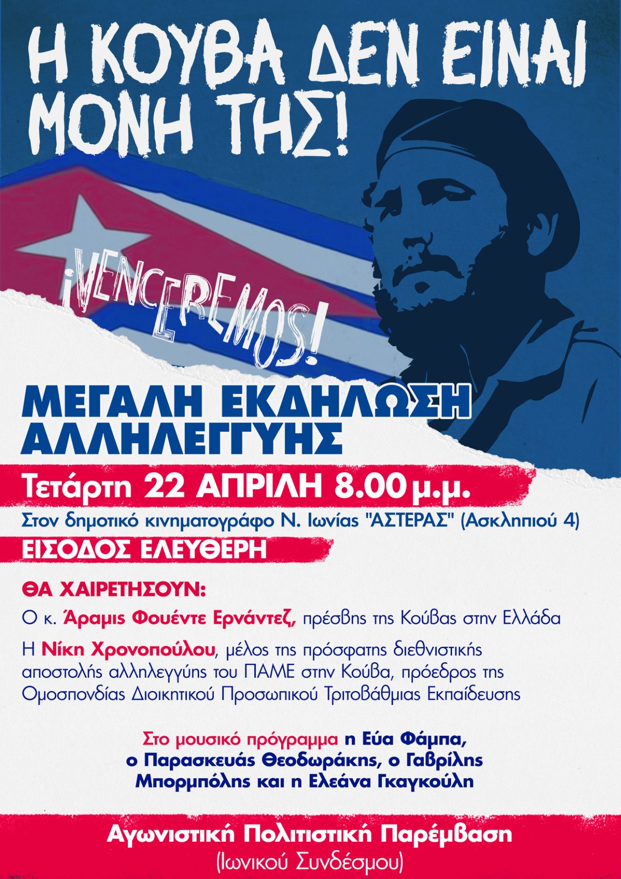 Εκδήλωση για την Κούβα από την Αγωνιστική Πολιτιστική Παρέμβαση του Ιωνικού Συνδέσμου