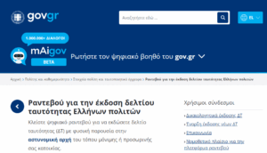 Οι προθεσμίες για τις νέες αστυνομικές ταυτότητες - Τι θα ισχύει για τις παλιές