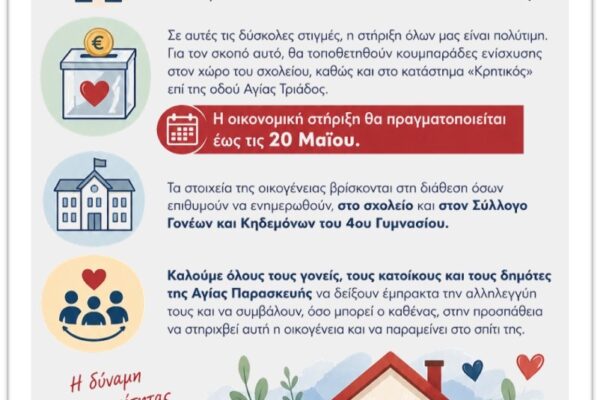 Αγία Παρασκευή: Πρωτοβουλία για τη στήριξη οικογένειας που κινδυνεύει να χάσει το σπίτι της