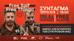 Συγκέντρωση στο Σύνταγμα για τους απαχθέντες από το Ισραήλ ακτιβιστές Κεσέκ και Άβιλα