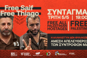 Συγκέντρωση στο Σύνταγμα για τους απαχθέντες από το Ισραήλ ακτιβιστές Κεσέκ και Άβιλα